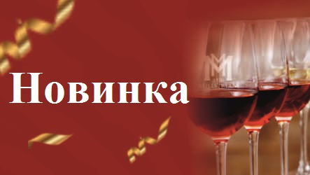 Крепкие напитки: Новинки в Мильстрим!