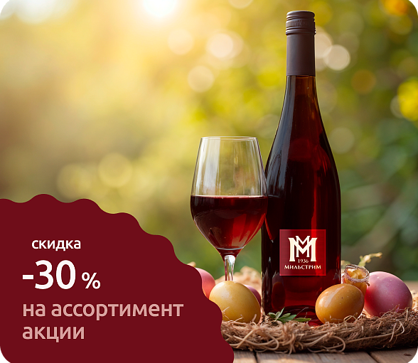 Дни красных вин с 14 по 27 апреля!